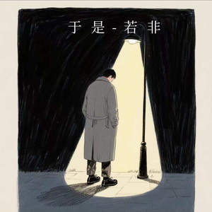 于是
