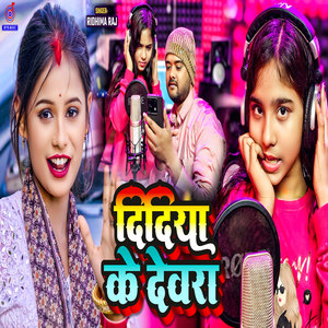 Ridhima Raj - Didiya Ke Devra