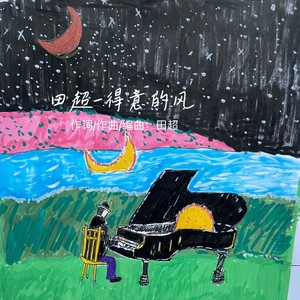 得意的风 (dj版伴奏)