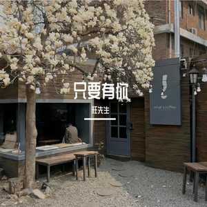 只要有你 (Demo)