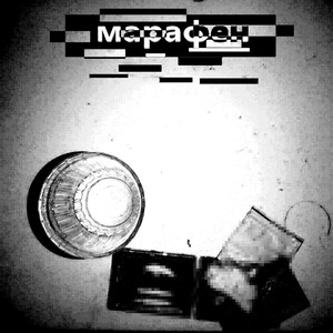 Марафен (Explicit)