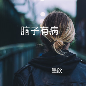 你牛什么牛 (DJ版)