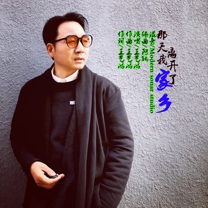 那天我离开了家乡 (律动版)