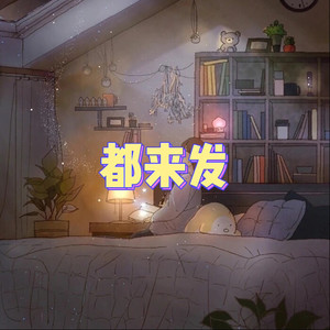 阿文 - 多想在平庸的生活拥抱你 (无情版)