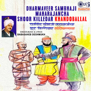 Dharmaveer Sambhaji Maharajancha Shoor Killedar Khandoballal