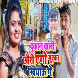 Dukan Wali Chhori Ago Gutaka Khiyau Ge