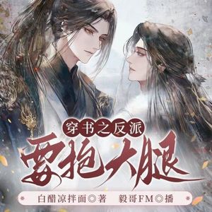 27章 两门选择 (DJ长音频) - 书耽有声封面