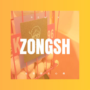 漫漫前路 (Remix)