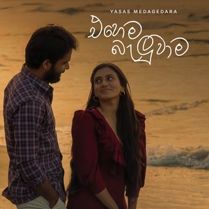 Ehema Baluwama