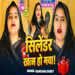 Silendar Khatm Ho Gya