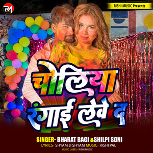 Choliya Rangai Lewe Da