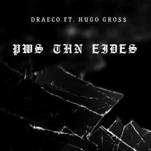 PWS THN EIDES (feat. Hugo Gro$$) [Explicit]