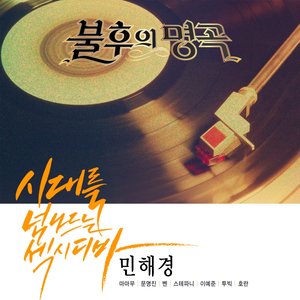 보고 싶은 얼굴 (想见的面孔) (Live)