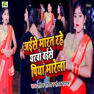 Omkar Anubhavi - Jaise Maret Rahe Iyrwa Vaise Piya Marela