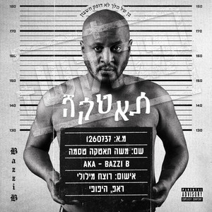 מצוקים כסלע (Explicit)