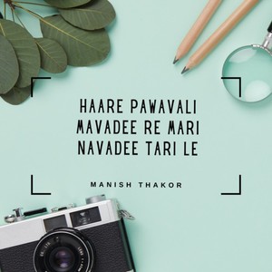 Haare Pawavali Mavadee Re Mari Navadee Tari Le