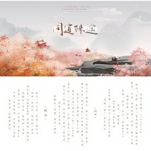 同道殊途 (剧情版)