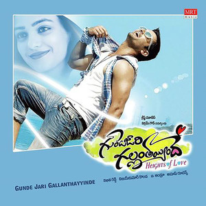 Gunde Jaari Gallanthayinde (Original Motion Picture Soundtrack)