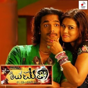 Shivamani (Original Motion Picture Soundtrack)