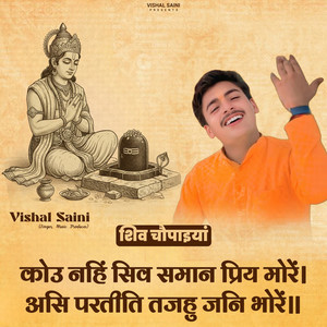 kou nhi shiv saman priy more