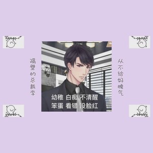 【恋与制作人同人歌】似李,玛丽