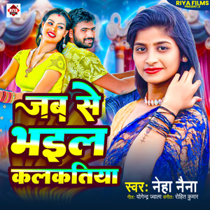 Jab Se Bhail Kalkatiya