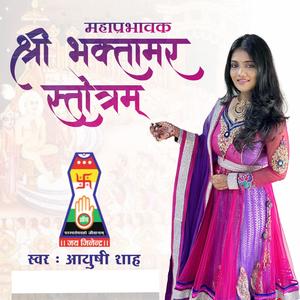 Shree Bhaktamar Stotra (Explicit)