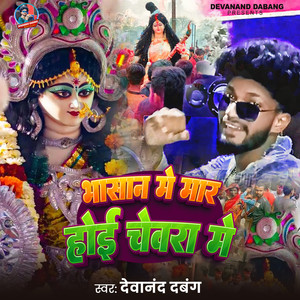 Bhasaan Me Maar Hoi Chevara Me