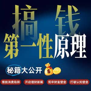 【第一性原理】第1集：什么是第一性原理