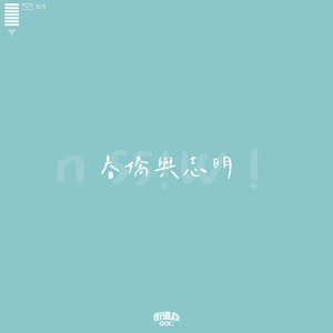 春娇与志明