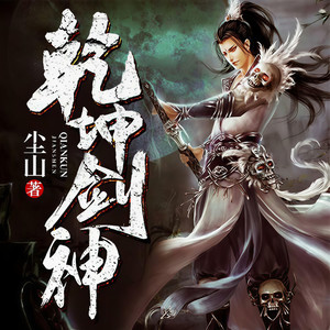 夜江郎 - 第051集 景言战景天龙