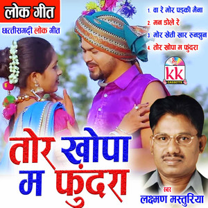 Wa Re Mor Padaki Maina