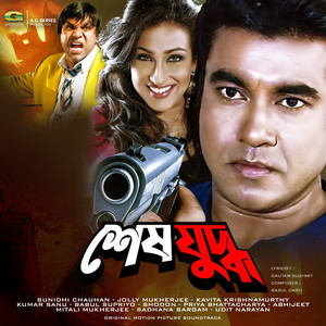 Shesh Juddho (Original Motion Picture Soundtrack)