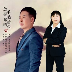 放手是我最后的温柔
