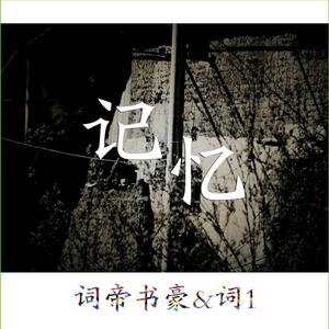 내 삶의 기억 (伴奏)