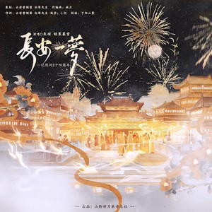 长安一梦·记剑网3十四周年