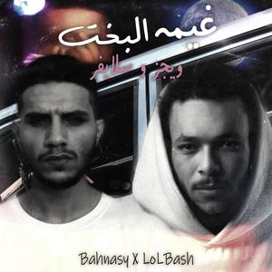 غيمة البخت (feat. Wegz, Slyver Pv & Bahnasy)