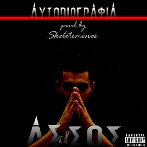 Ξανά Λοιπόν (Explicit)