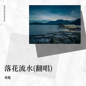 蓦鼍 - 葡萄成熟时