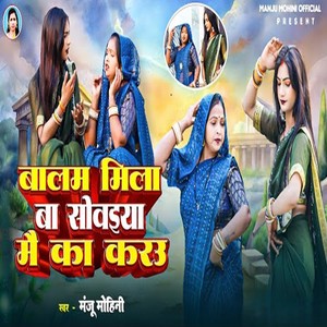 Balam Mila Ba Sovaiya Mai Ka Karu