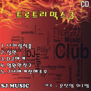 문찬영 - 바보 (傻瓜)