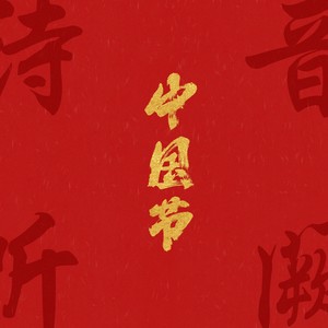 元宵