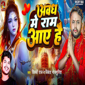 Avadh Me Ram Aaye Hai