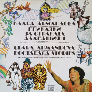 Как зарязаха всичко, за да отидат в страната Алабашия