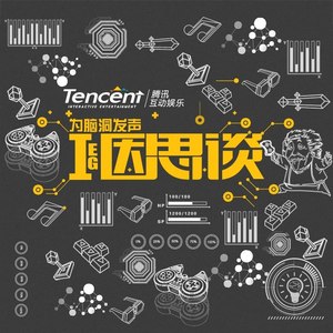 《I因思谈》片头曲