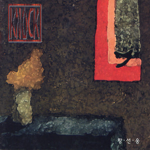 하루만 (只一天)