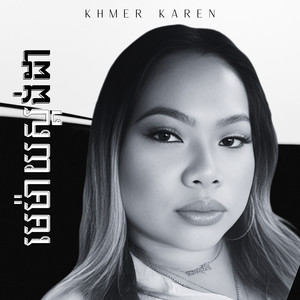 មេម៉ាយស្តង់ដា