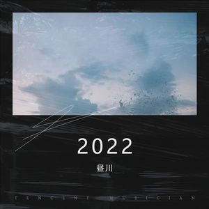 归还人间2.0 (伴奏)