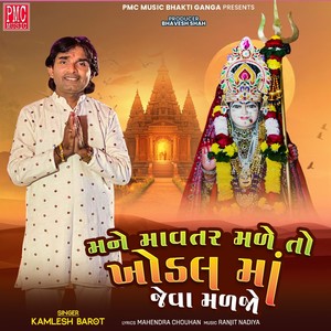 Mane Mavtar Made To Khodal Maa Jeva Madajo