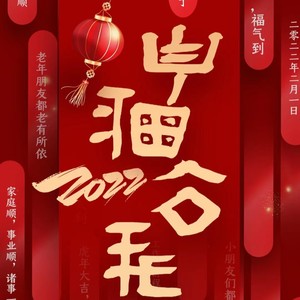幸福吉祥